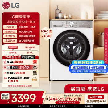 LG小旋风 10KG全自动滚筒洗衣机带烘干一体 360°速净喷淋 蒸汽除菌螨 FCW10D4WA