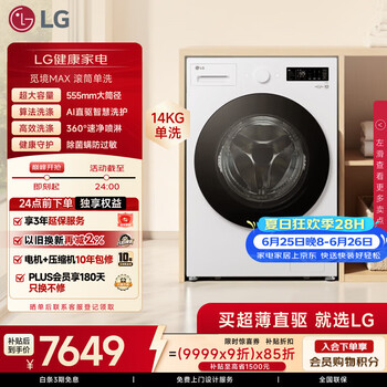 LG觅境MAX 14KG全自动滚筒洗衣机 家用大容量 360°速净喷淋  宠护防过敏 FY14CJ0E