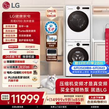 LG觅境X700纯平嵌入洗烘套装12KG滚筒洗衣机+10KG双变频烘干机FCB12Y2CC+RH10X75V3N