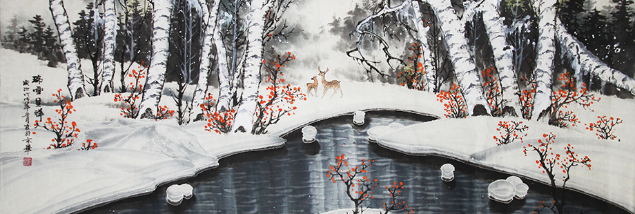 艺博水墨情深书画专场