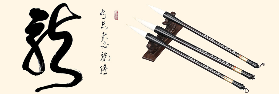 匠心文房精品湖笔徽墨系列