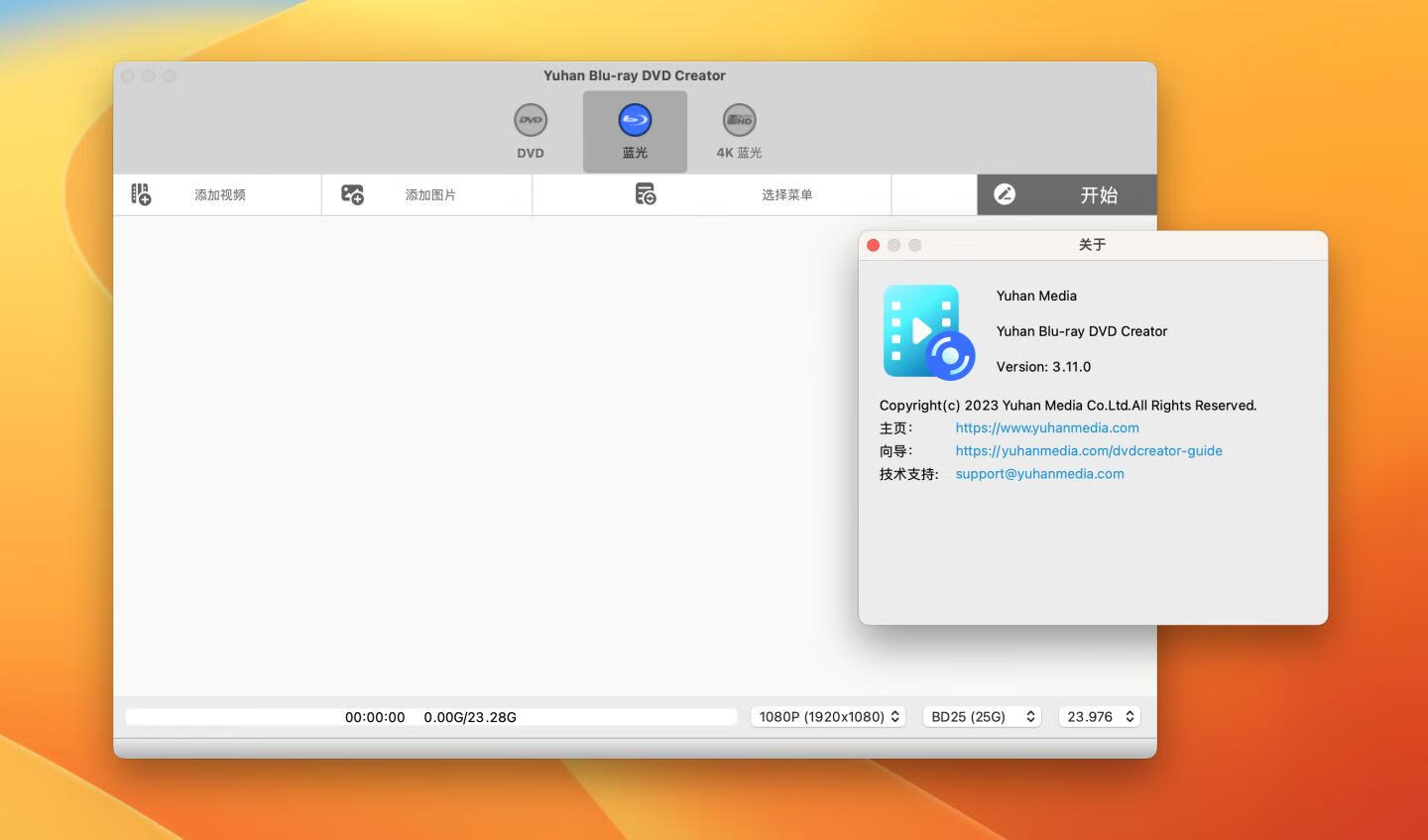 Yuhan Blu-ray DVD Creator for Mac v3.11.0激活版 DVD、蓝光、UHD 制作软件