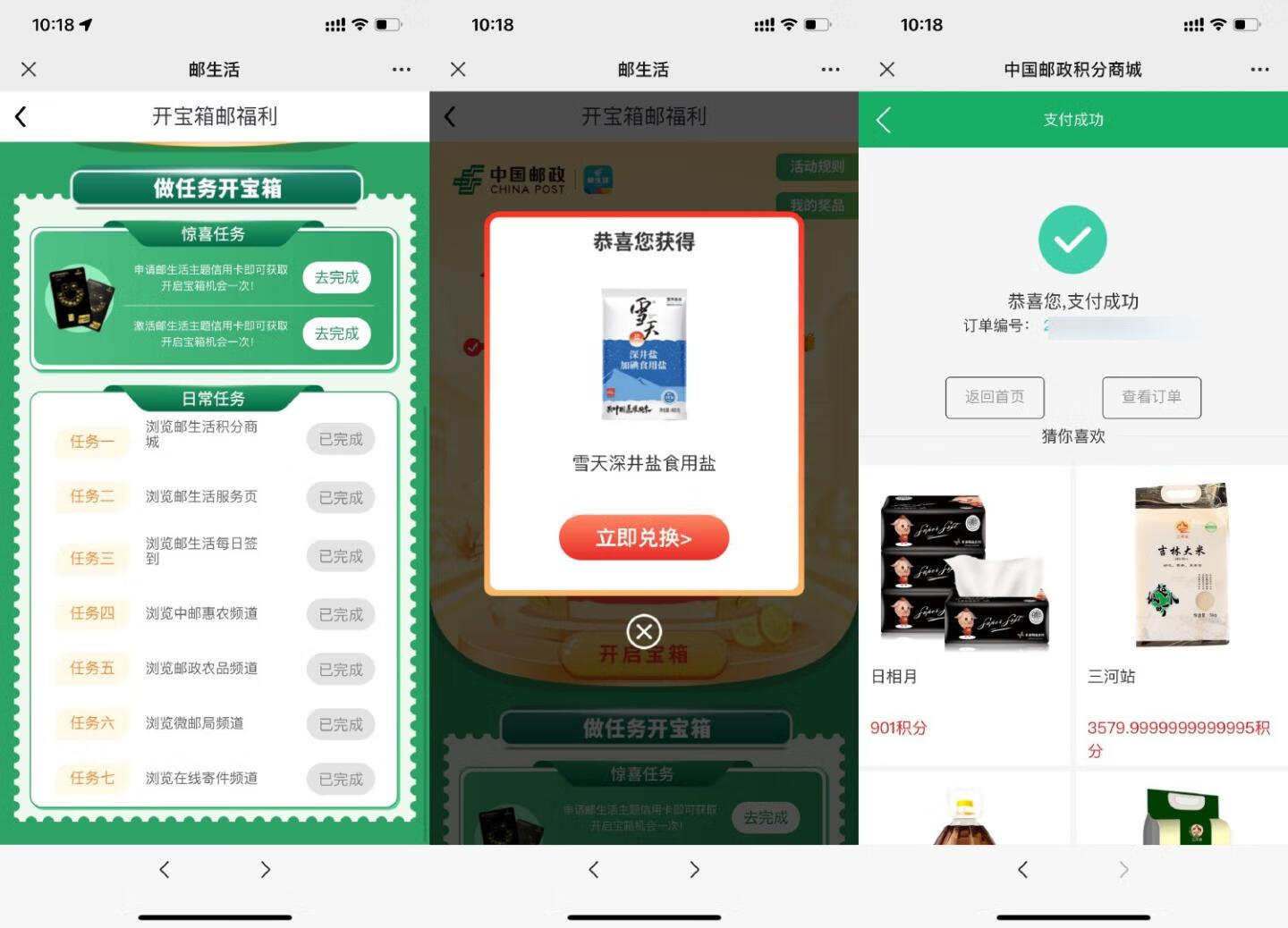 邮生活开宝箱抽随机0元实物插图羊毛日报