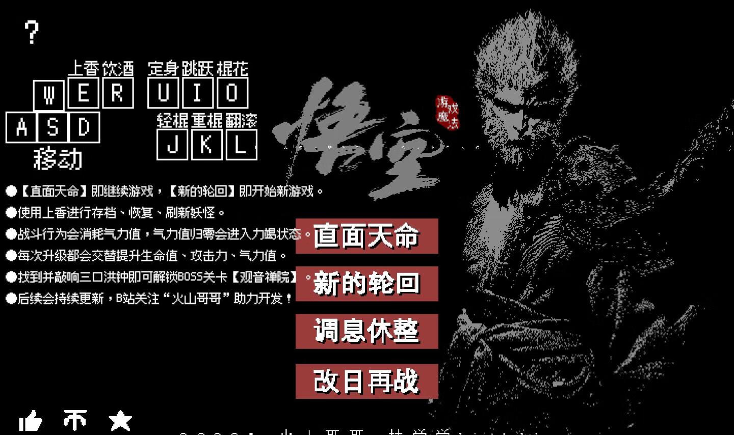 《黑神话:悟空 像素版》下载,支持Win+安卓系统,火爆B站!插图羊毛日报 《黑神话:悟空 像素版》下载,支持Win+安卓系统,火爆B站!插图羊毛日报