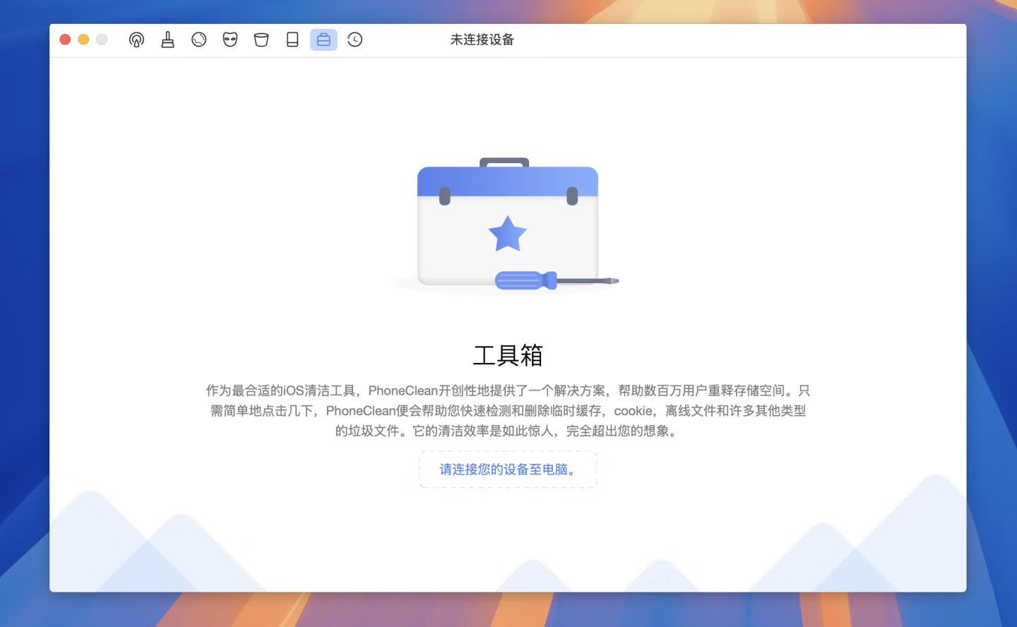 PhoneClean Pro for mac v5.6.3.20240904激活版 iOS设备垃圾清理