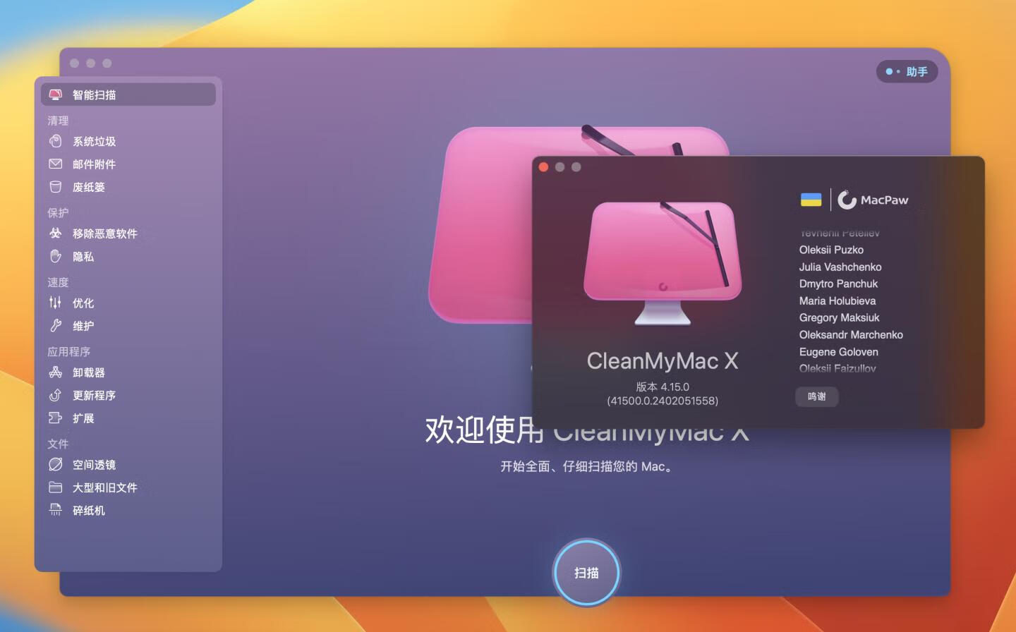 👍 最新! CleanMyMac X v4.15.0 中文破解版 Mac优化清理工具