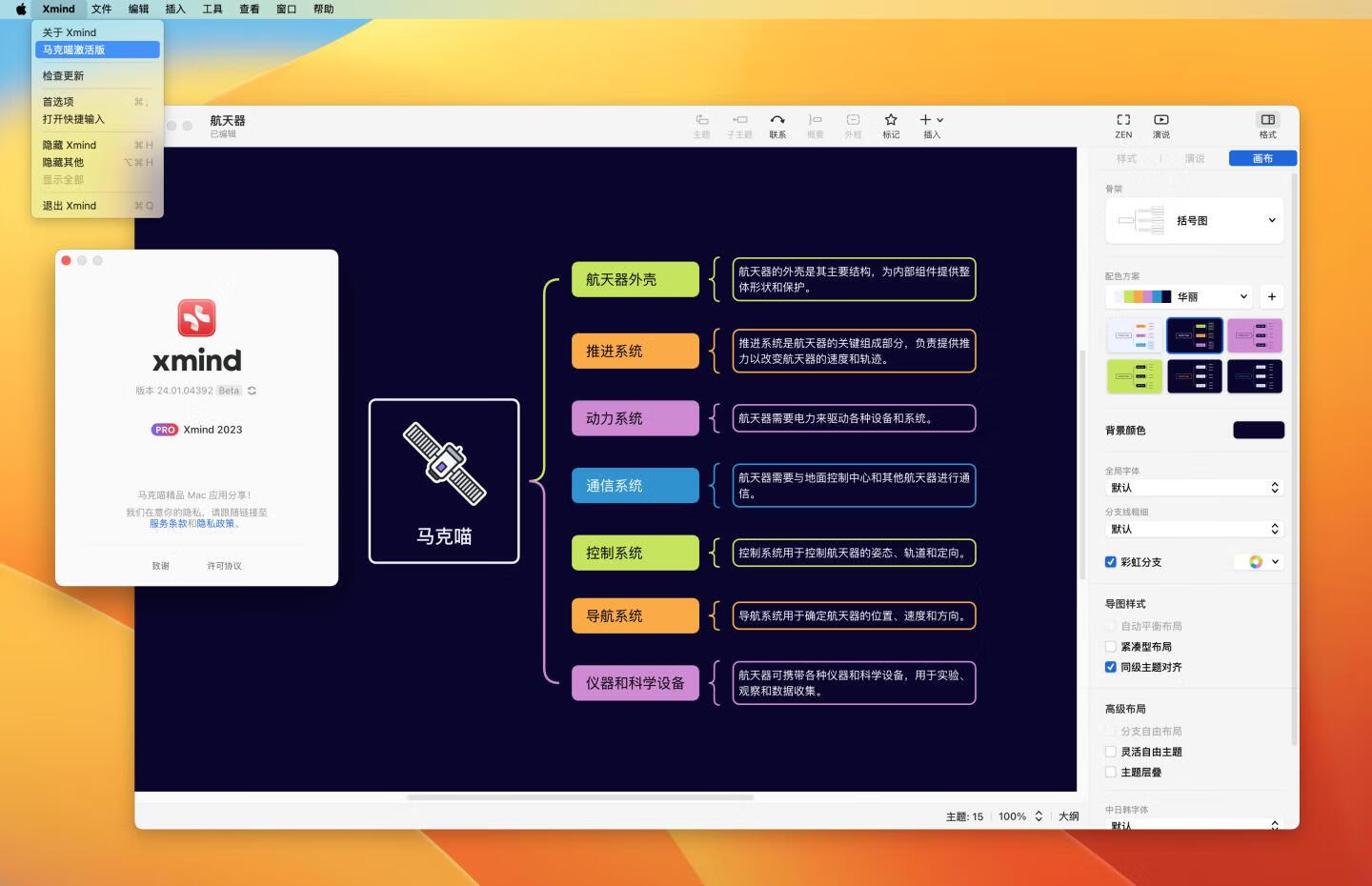 👍 首发XMind Pro 2024 v24.01.04392 beta 中文破解尝鲜版 轻量级思维导图软件