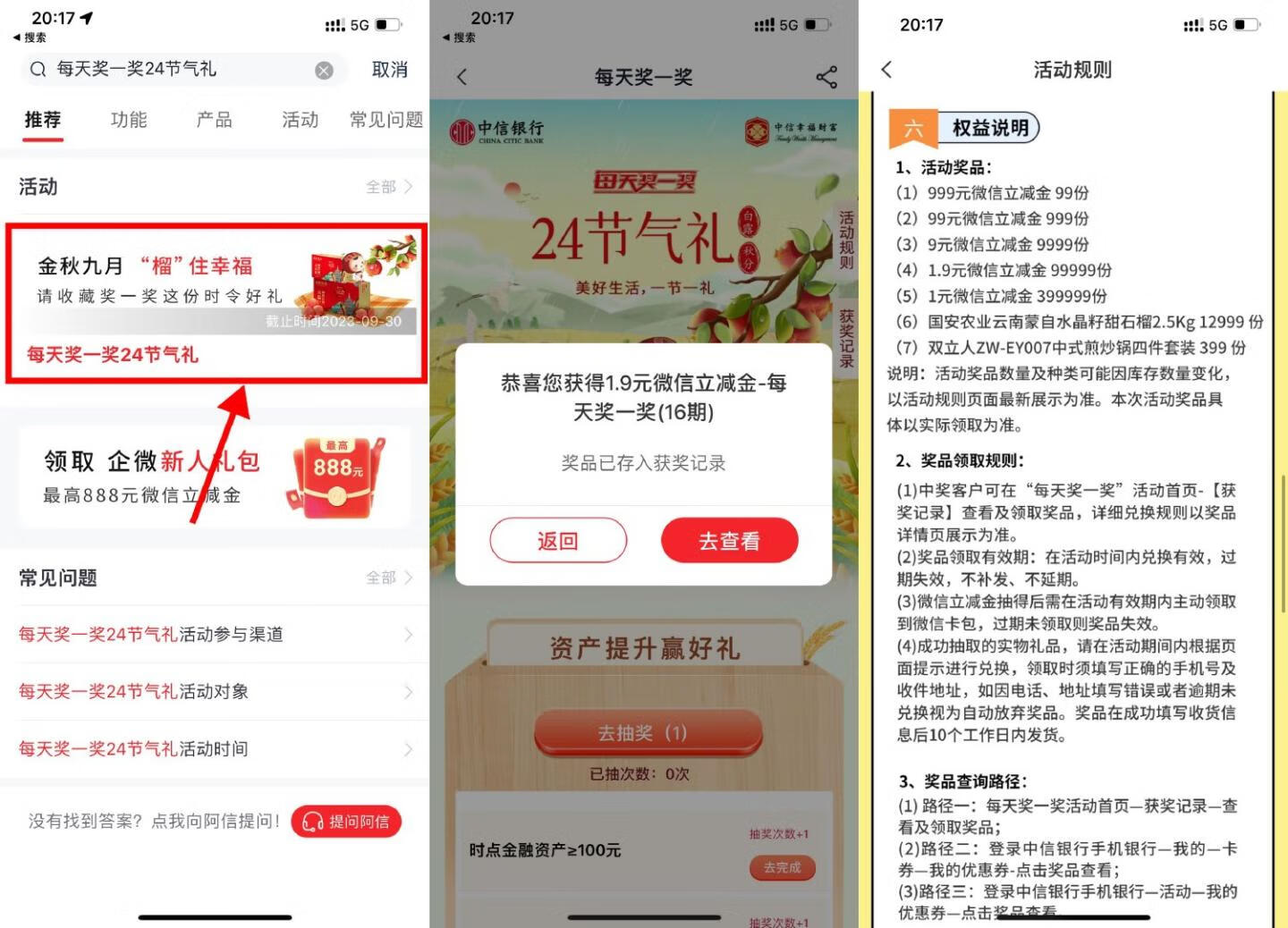 中信银行抽微信立减金或实物插图羊毛日报