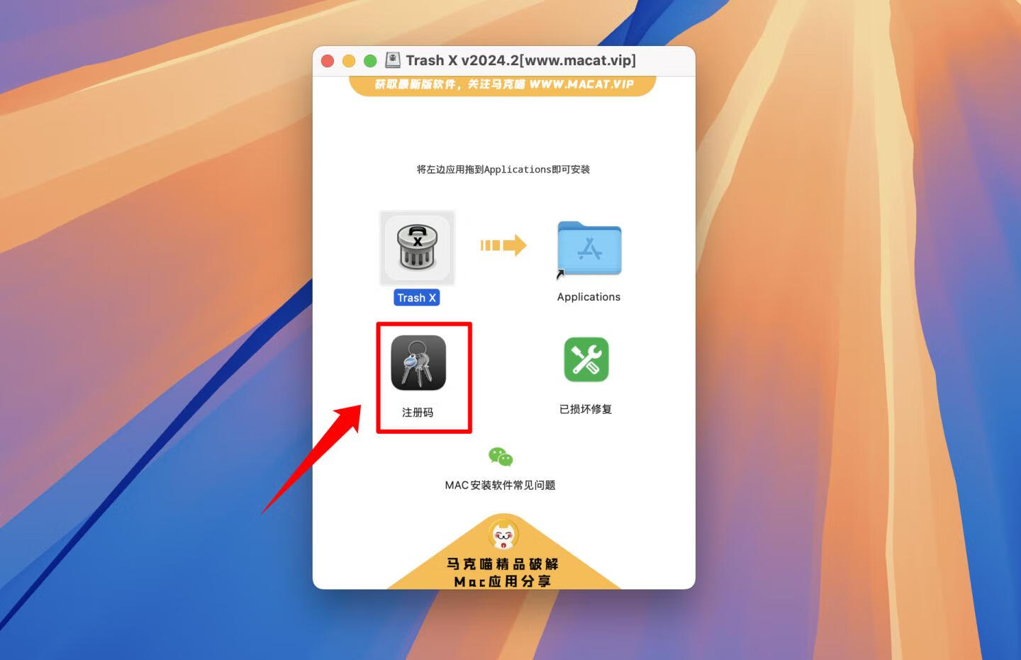 Trash X for mac v2024.2激活版 全功能垃圾桶清理软件