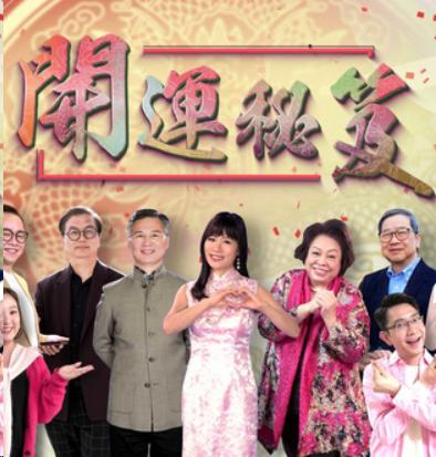 开运秘笈 2024