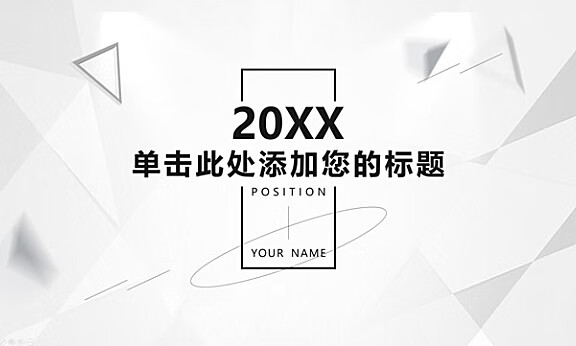 [PPT模板] 简约素雅商务工作汇报ppt模板 