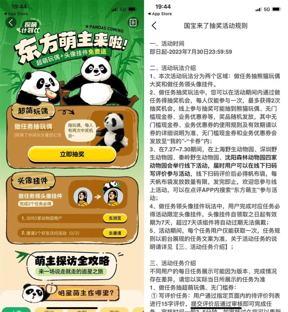 大众点评写评价抽取熊猫玩偶插图羊毛日报