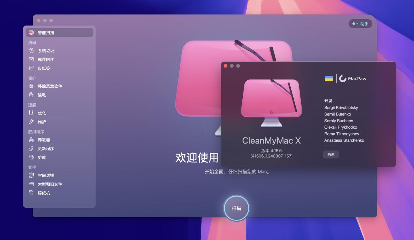 👍 最新! CleanMyMac X v4.15.6 中文破解版 Mac优化清理工具