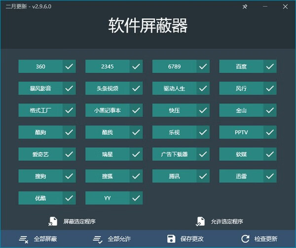 软件屏蔽器pc版，软件屏蔽器绿色版v2.9.8