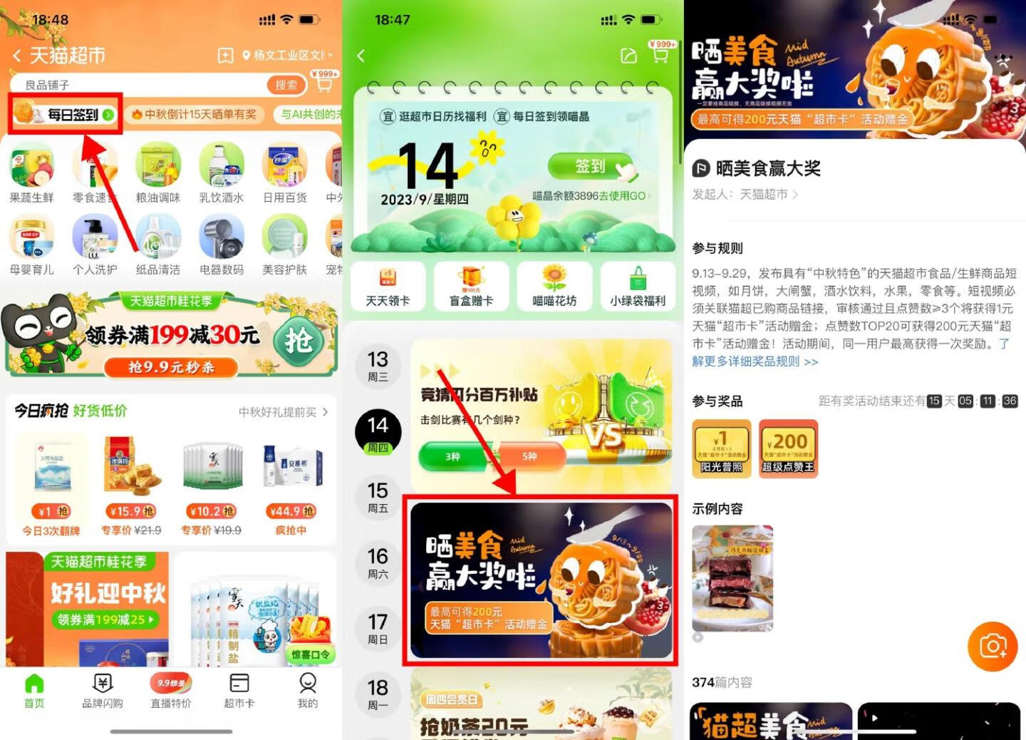 天猫超市晒美食领1元猫超卡插图羊毛日报