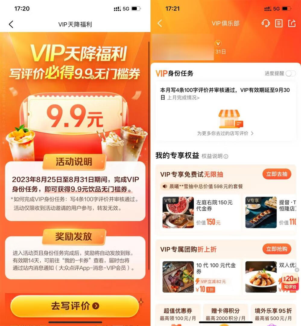 大众点评写评价领9.9元饮品无门槛券插图羊毛日报