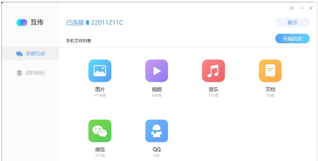 图片[2]-互传 EasyShare 3.6.5 零流量、极速、多平台快捷传输工具-微分享自媒体驿站