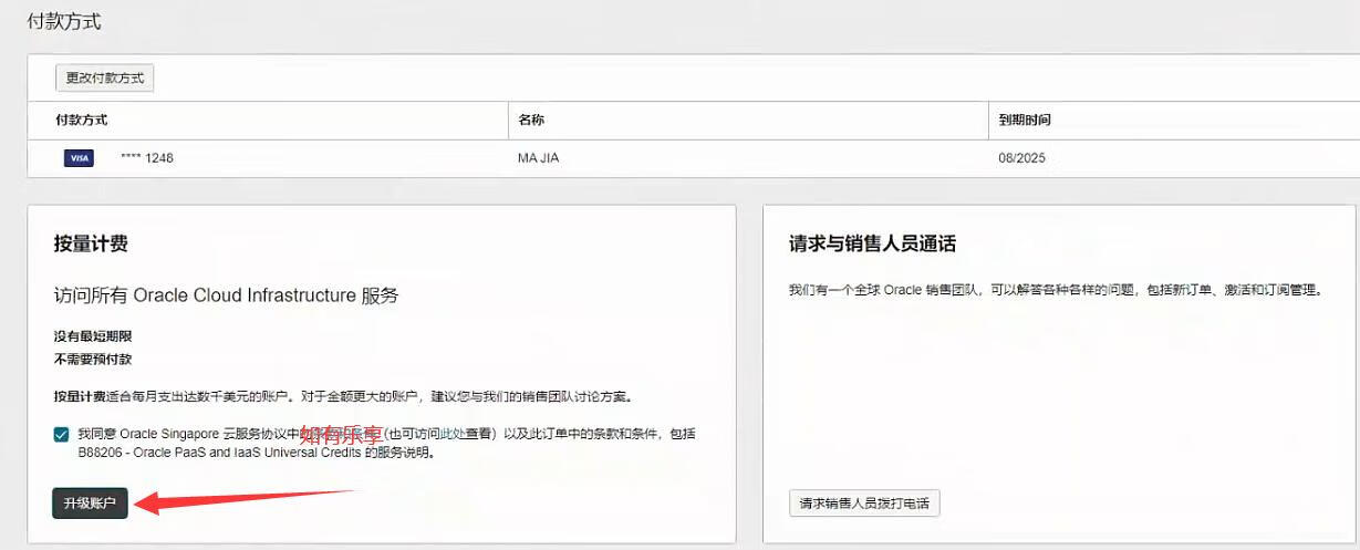 甲骨文云(Oracle Cloud)升级付费账户，免费云服务器不再被停用了