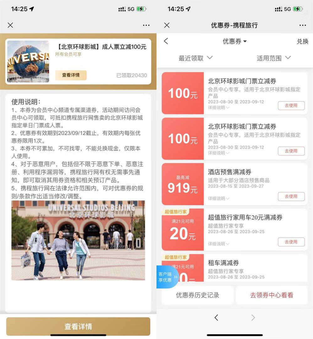 携程免费领2张北京环球影城100元门票立减券插图羊毛日报