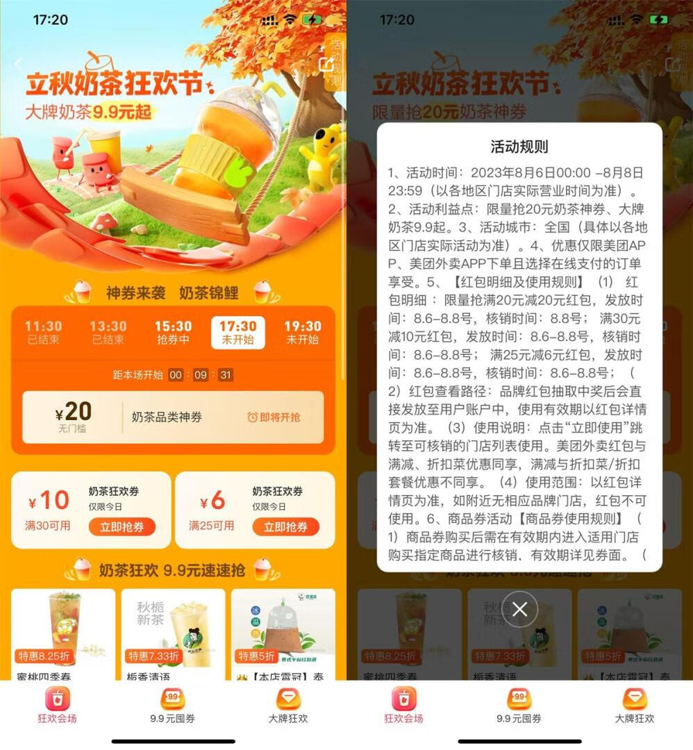 美团外卖奶茶节抢20元无门槛券插图羊毛日报