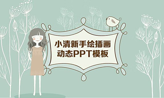 [PPT模板]35套卡通手绘PPT模板 