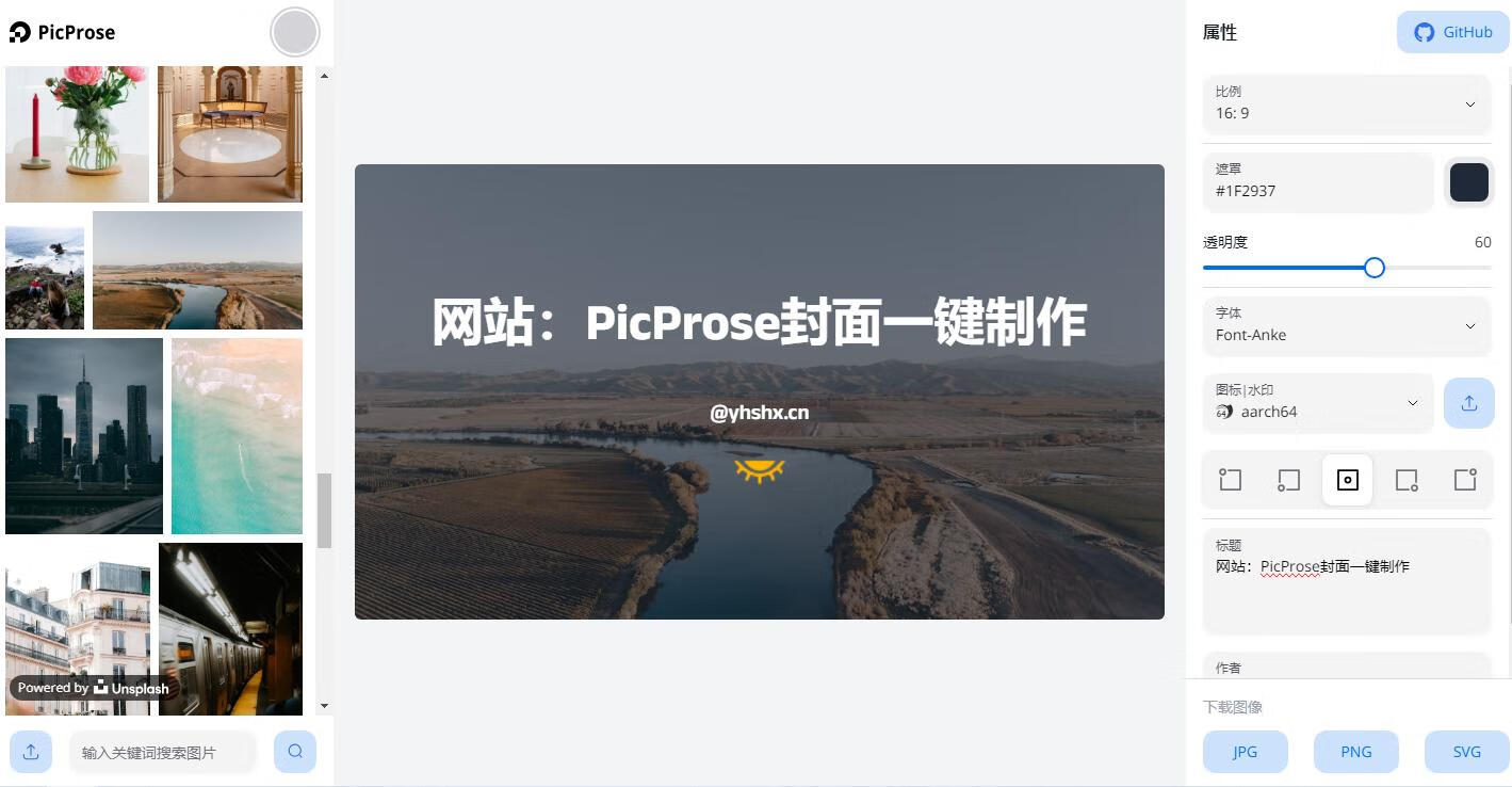 网站：PicProse封面一键制作