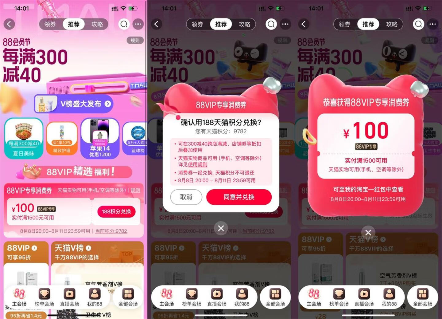 淘宝88会员节兑换100元消费券插图羊毛日报