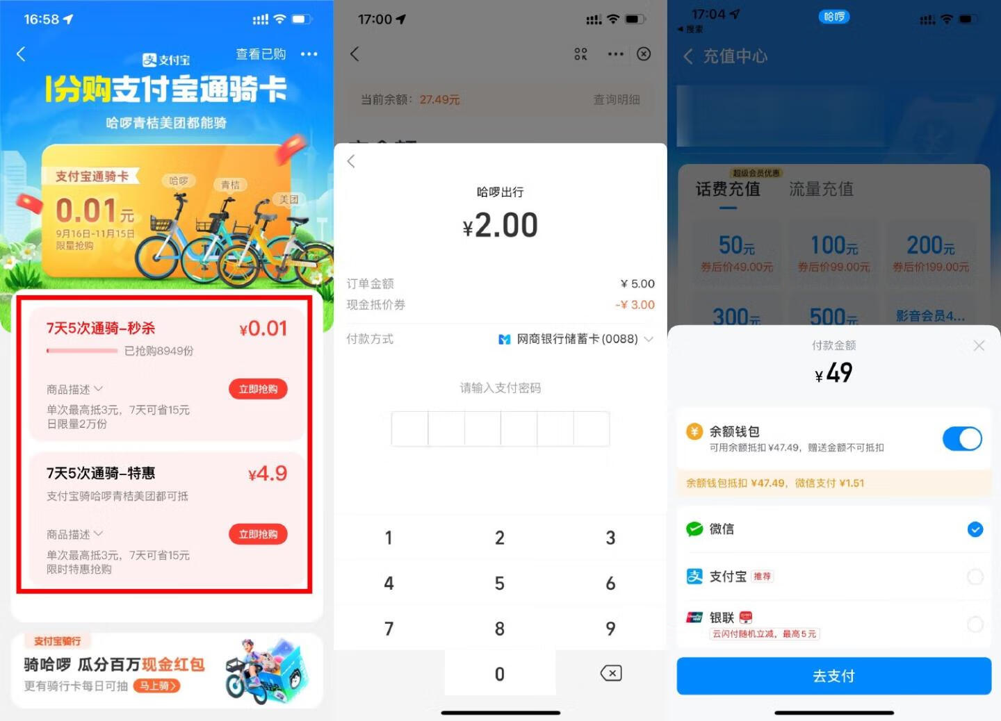 支付宝哈啰24.9元撸50元余额插图羊毛日报 支付宝哈啰24.9元撸50元余额插图羊毛日报