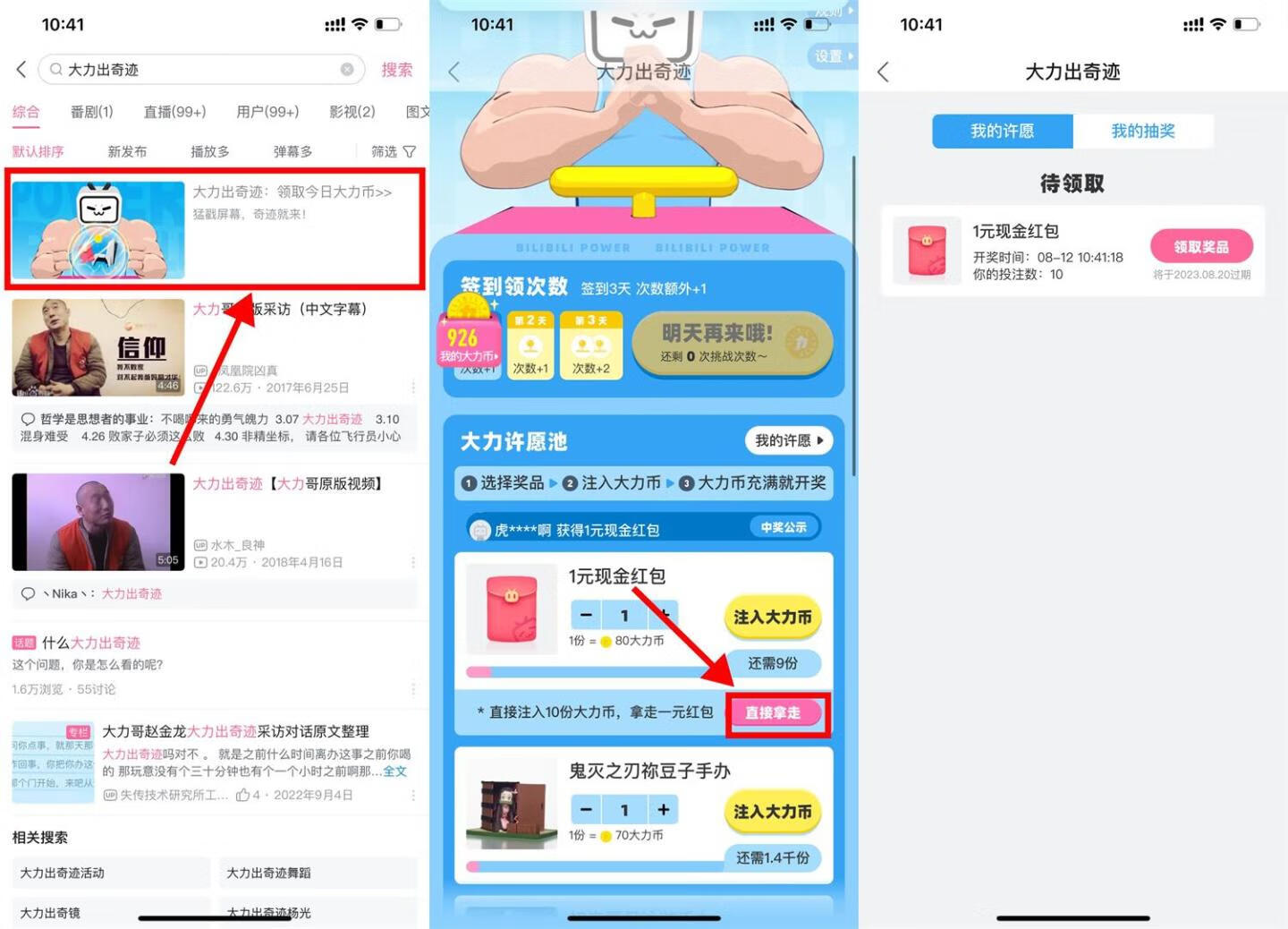 哔哩哔哩大力出奇迹，直接领1元红包插图羊毛日报