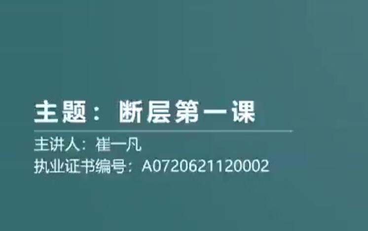 拈天绝技 博弈点与多空线+断层交易体系 12视频