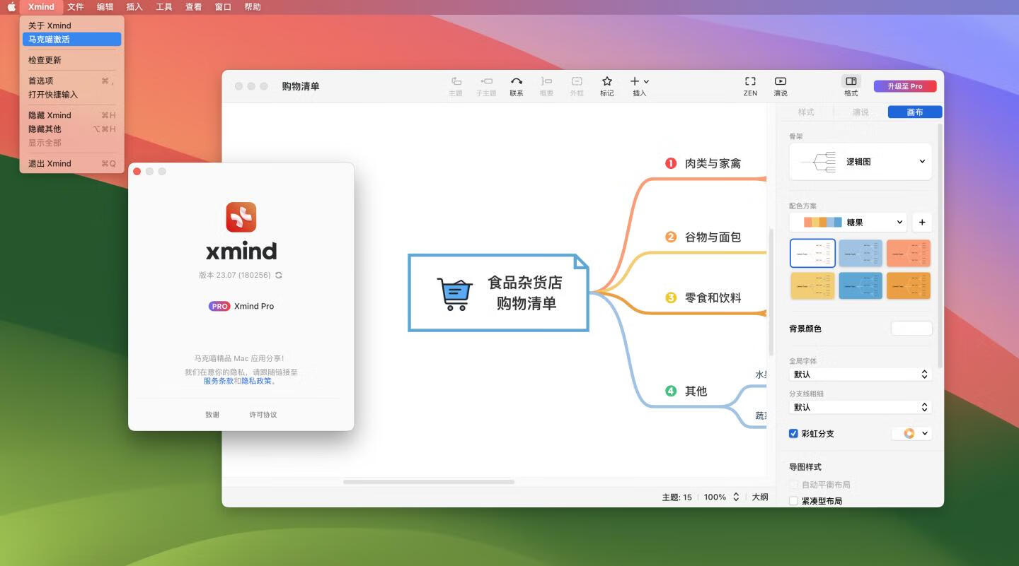 👍 首发XMind Pro 2023 v23.07.180256 中文破解版 轻量级思维导图软件