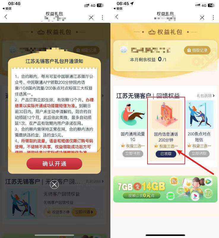 江苏联通每月免费领200分钟/1G流量/200条短信,需保证在网12个月插图羊毛日报 江苏联通每月免费领200分钟/1G流量/200条短信,需保证在网12个月插图羊毛日报