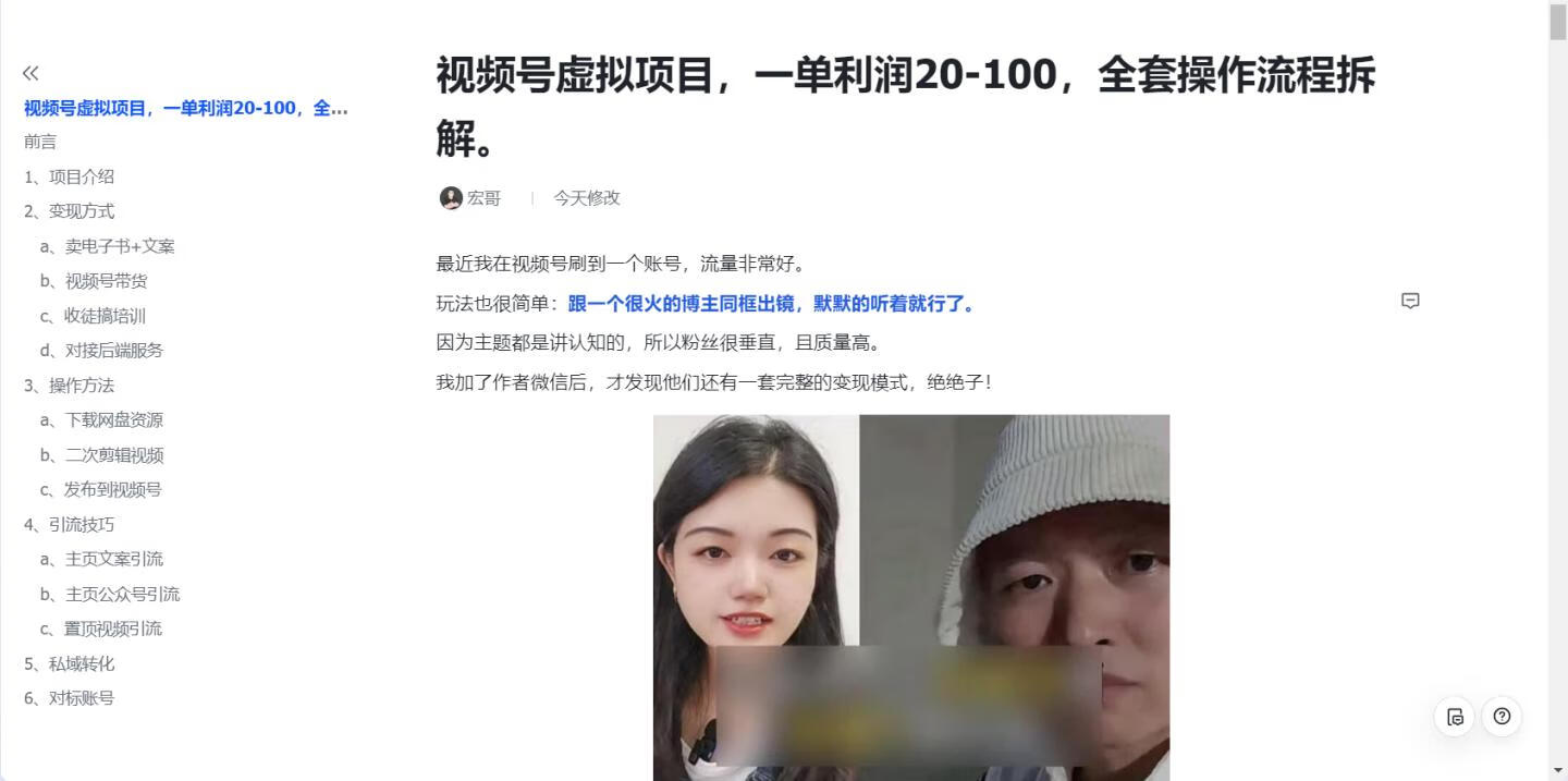 图片[2]-视频号归档 - 87副业网-87副业网