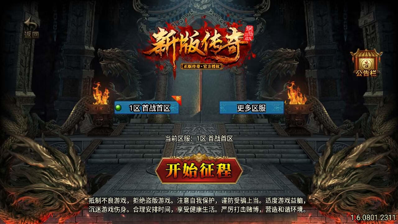 【传奇手游之至尊复古三合一白猪插件版】经典三职业特色战神引擎传奇手游-Win服务端源码视频架设教程！-666资源网