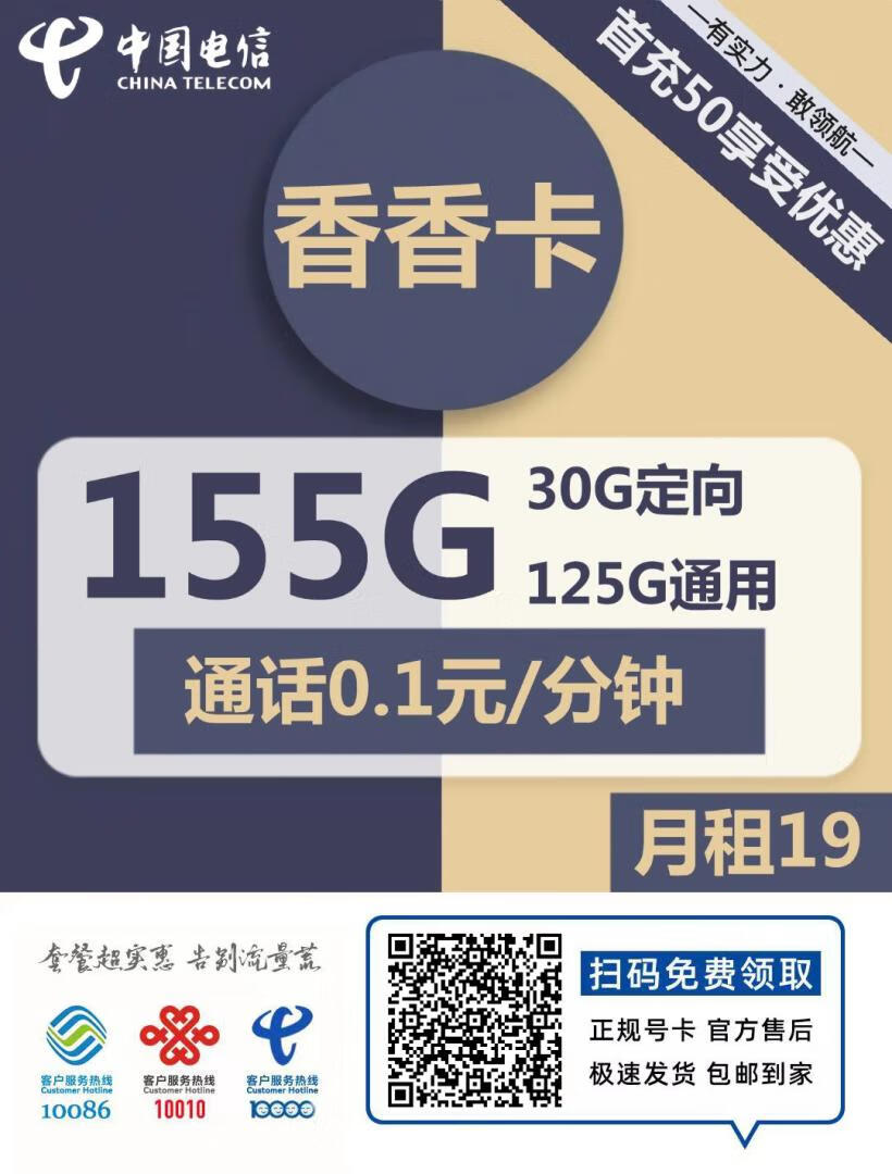 『车门已关』电信香香卡 19元/月：125G通用+30G定向，长期套餐插图2羊毛日报
