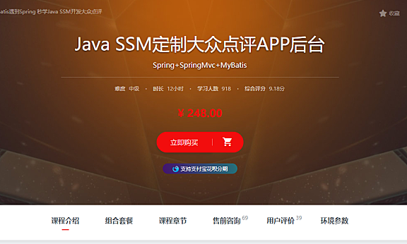 「某课实战」 Java SSM定制大众点评APP后台 