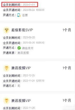 中国移动卡两年腾讯视频会员教程插图羊毛日报