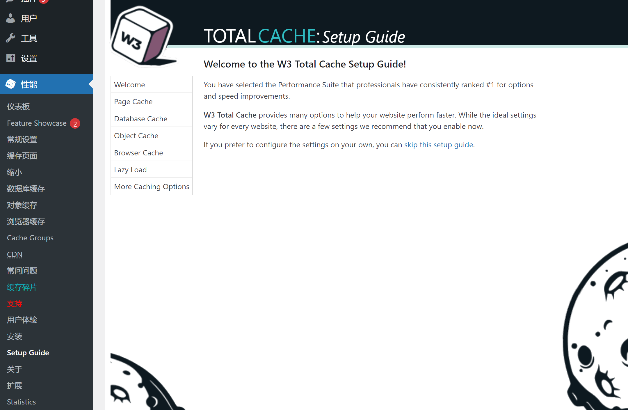 W3 Total Cache Pro - 第1张