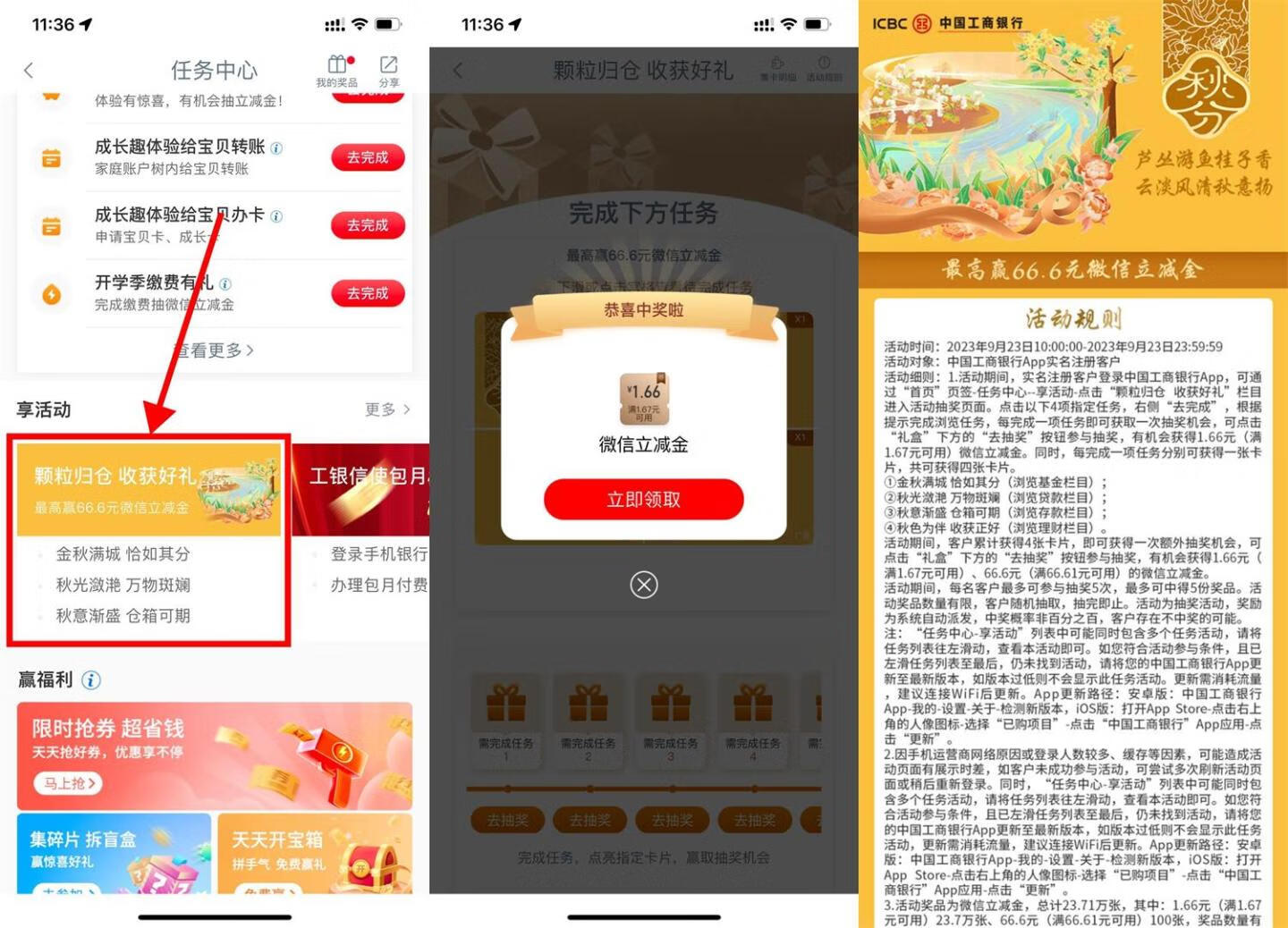 工行金秋抽1.66~66元立减金插图羊毛日报