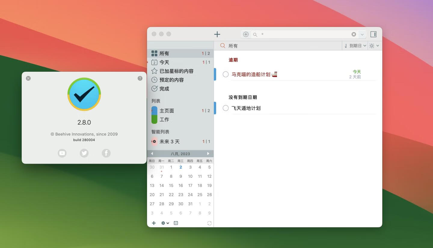 2Do for Mac v2.8.0中文激活版 待办事项GTD任务管理