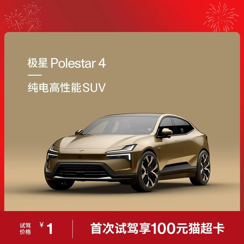 首次试驾极星SUV送100元猫超卡插图羊毛日报 首次试驾极星SUV送100元猫超卡插图羊毛日报