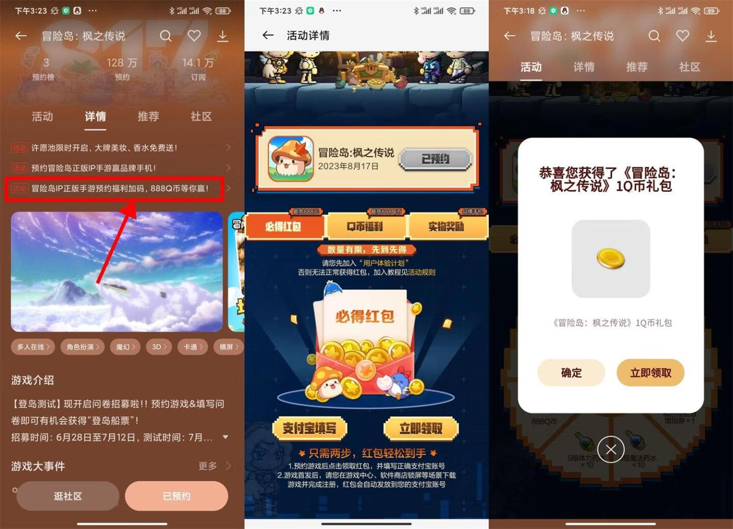 冒险岛预约游戏领1~5元红包插图羊毛日报