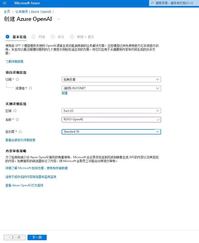 微软Azure申请OpenAI以及部署使用教程