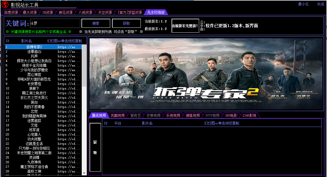 影视站长工具v1.0.0-站长资源网