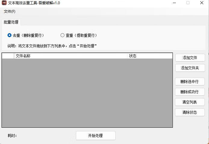 文本高效去重工具，txt内容去重复检测-666资源网