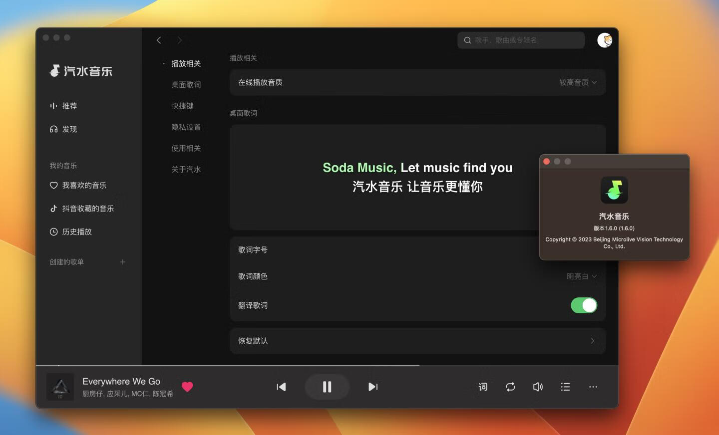 汽水音乐 for mac v1.6.0 抖音官方出品的音乐app