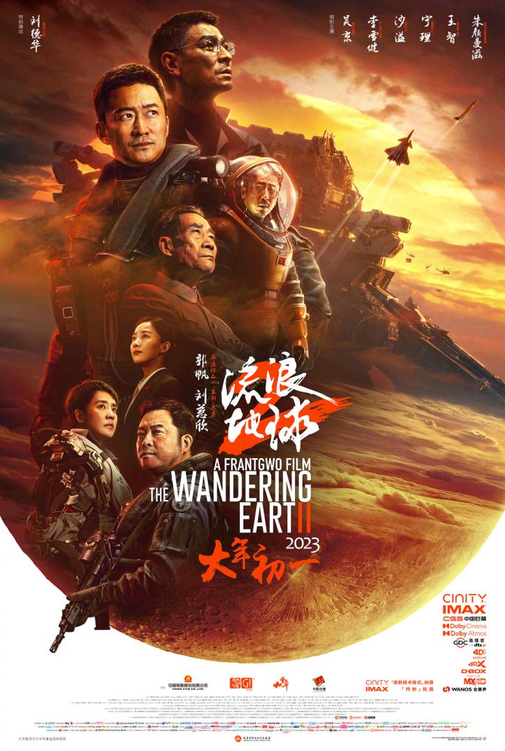 流浪地球2（2023）-山海视觉