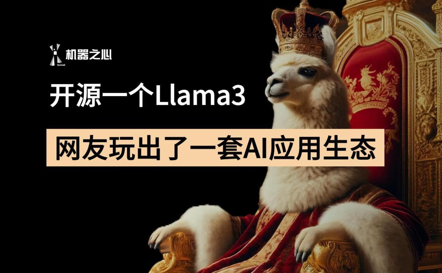 史上最强大开源模型”的Llama3-本地完整视频部署教程-逃课猫Deepfacelab|AI智能研究站