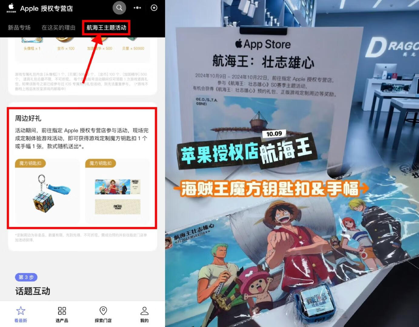 苹果到店领航海王魔方钥匙扣插图羊毛日报