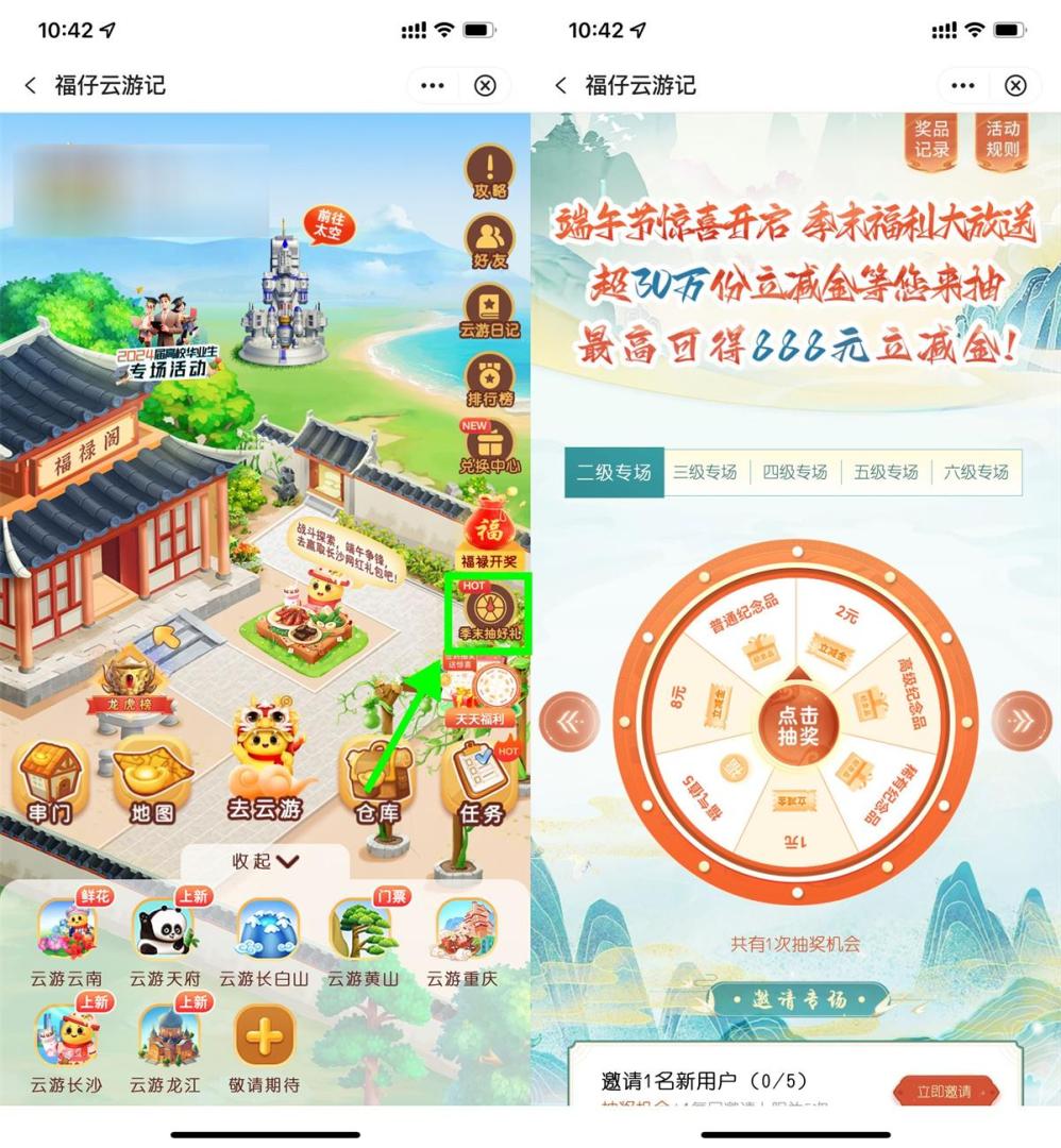 【每天】中行福仔云游记抽1~88元立减金插图羊毛日报